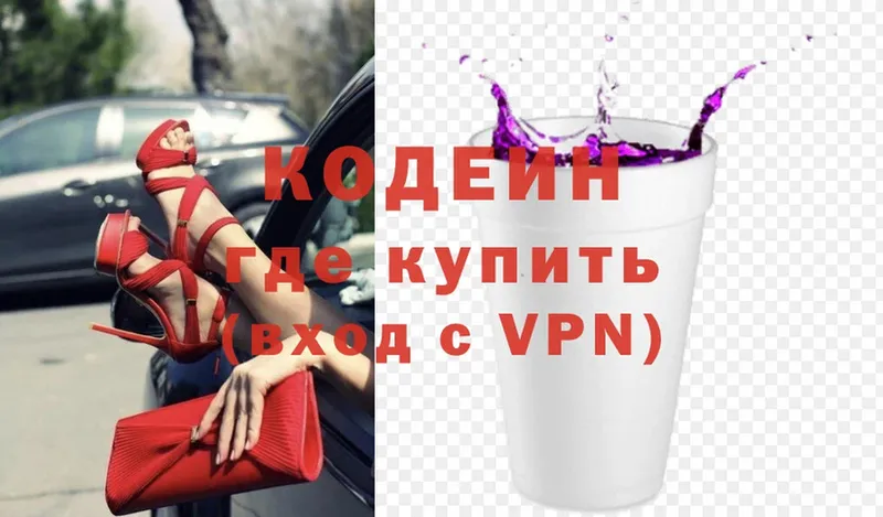 Кодеиновый сироп Lean Purple Drank  магазин    Артёмовск 